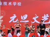 达州升华职业技术学校举行“你好，2023”元旦文艺展演