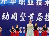 达州升华职业技术学校首届技能大赛闭幕式文艺展演