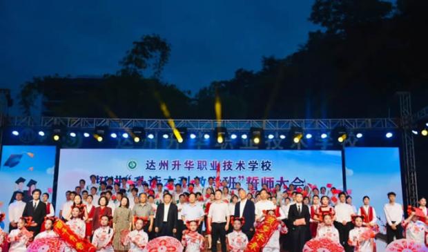 达州升华职业技术学校挺进“升读本科教学班”誓师大会隆重举行
