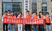 达州升华职业技术学校组织开展“弘扬雷锋精神  让青春在奉献中绽放”主题志愿服务活动
