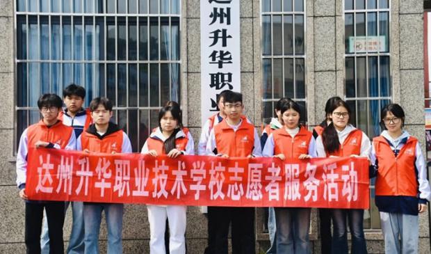 达州升华职业技术学校组织开展“弘扬雷锋精神  让青春在奉献中绽放”主题志愿服务活动